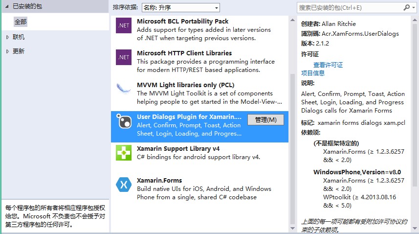 激动人心的Xamarin Forms技术(4)：一些补充的东西